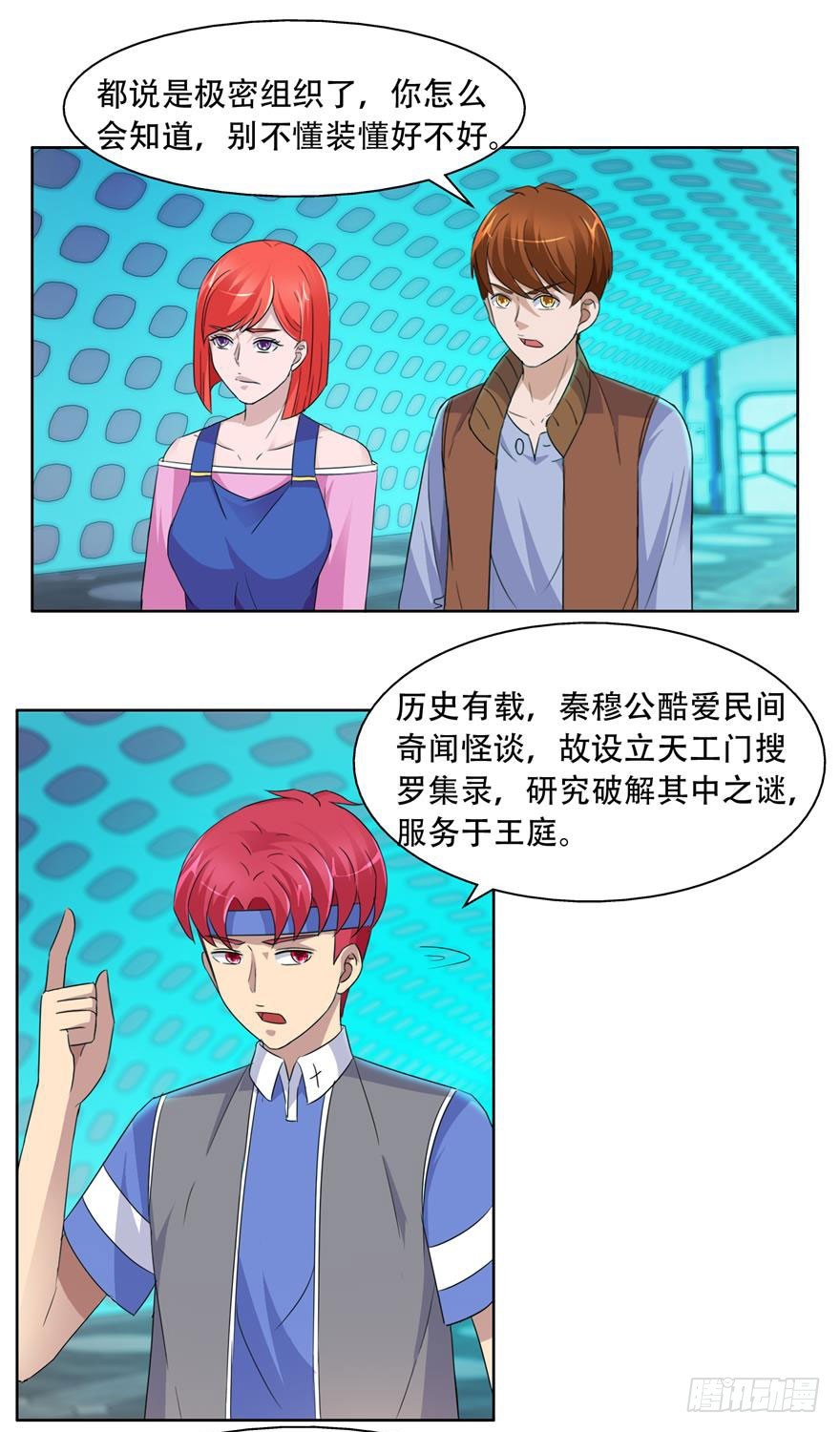 第三十三回 天工门-第34话