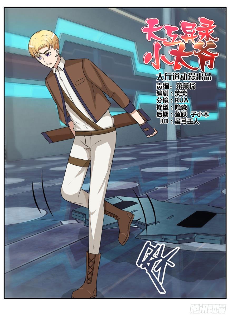 第四十一回 御姐科学家-第42话