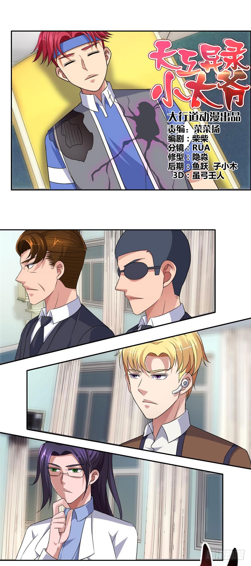 第四十三回 险中求生-第44话