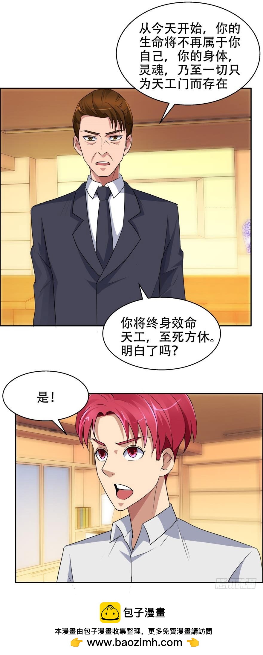 第四十五回 入门-第46话