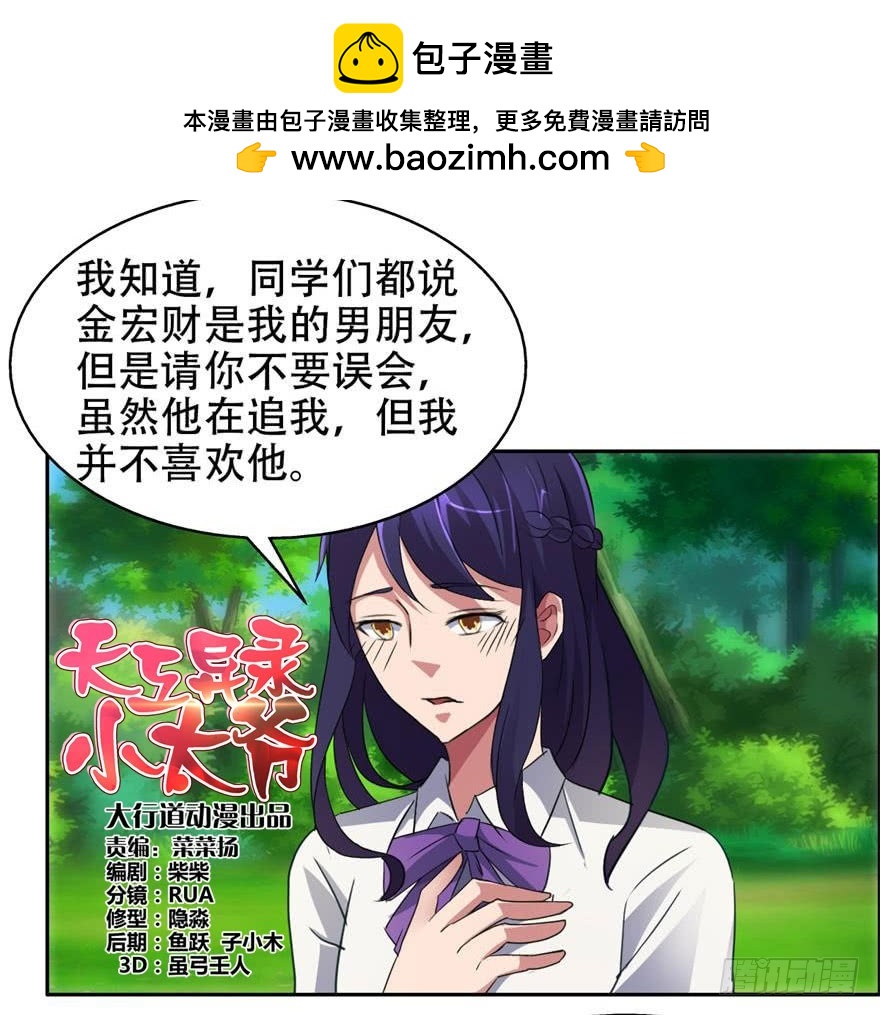 第四十七回 臭小子，是你！-第48话