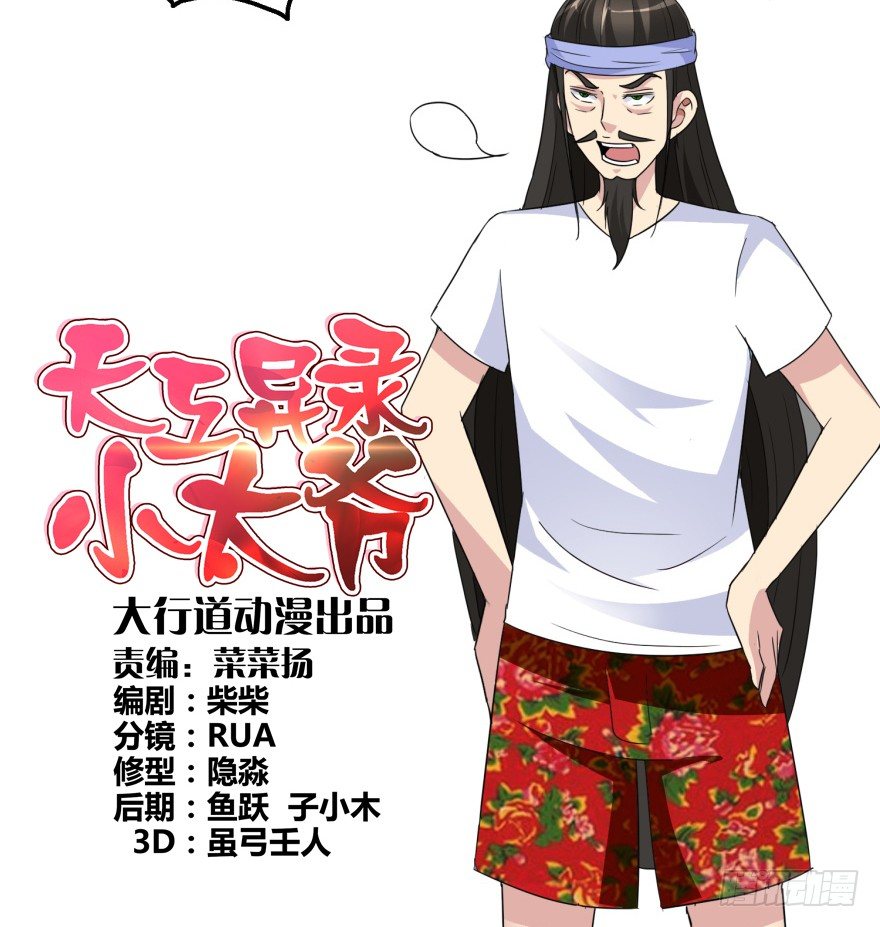 第七回 神秘黑衣人-第8话