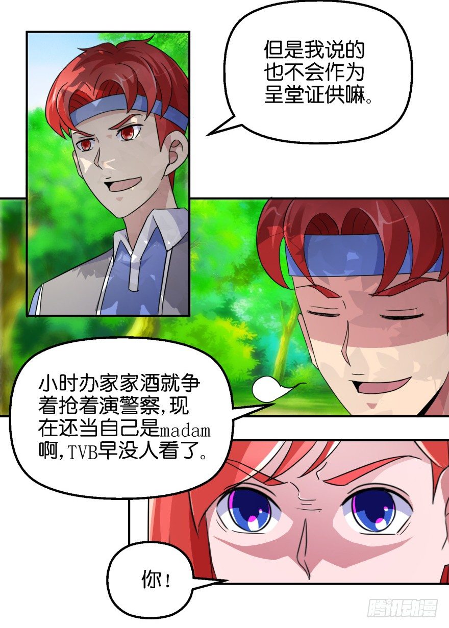 第七回 神秘黑衣人-第8话