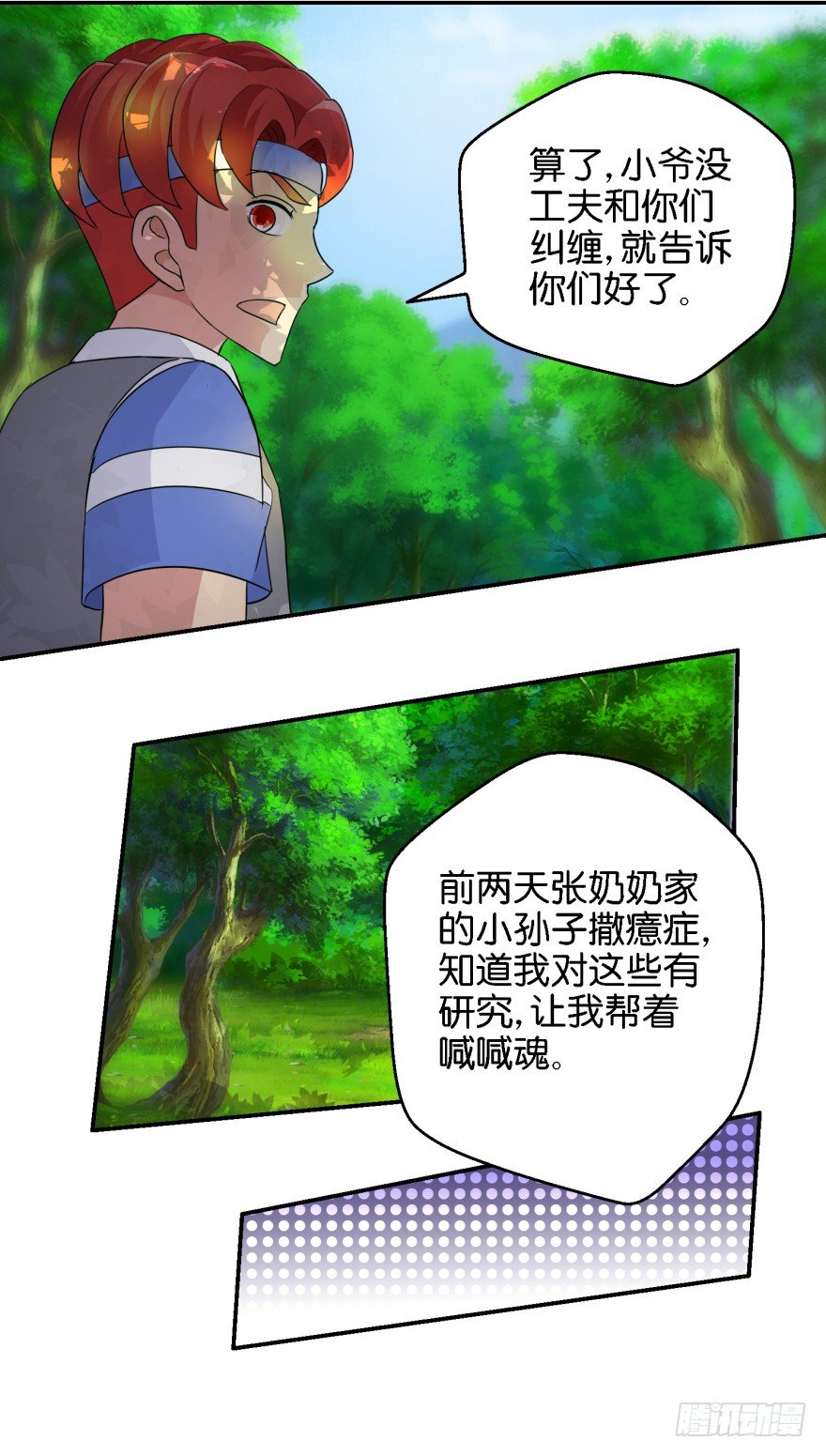 第七回 神秘黑衣人-第8话