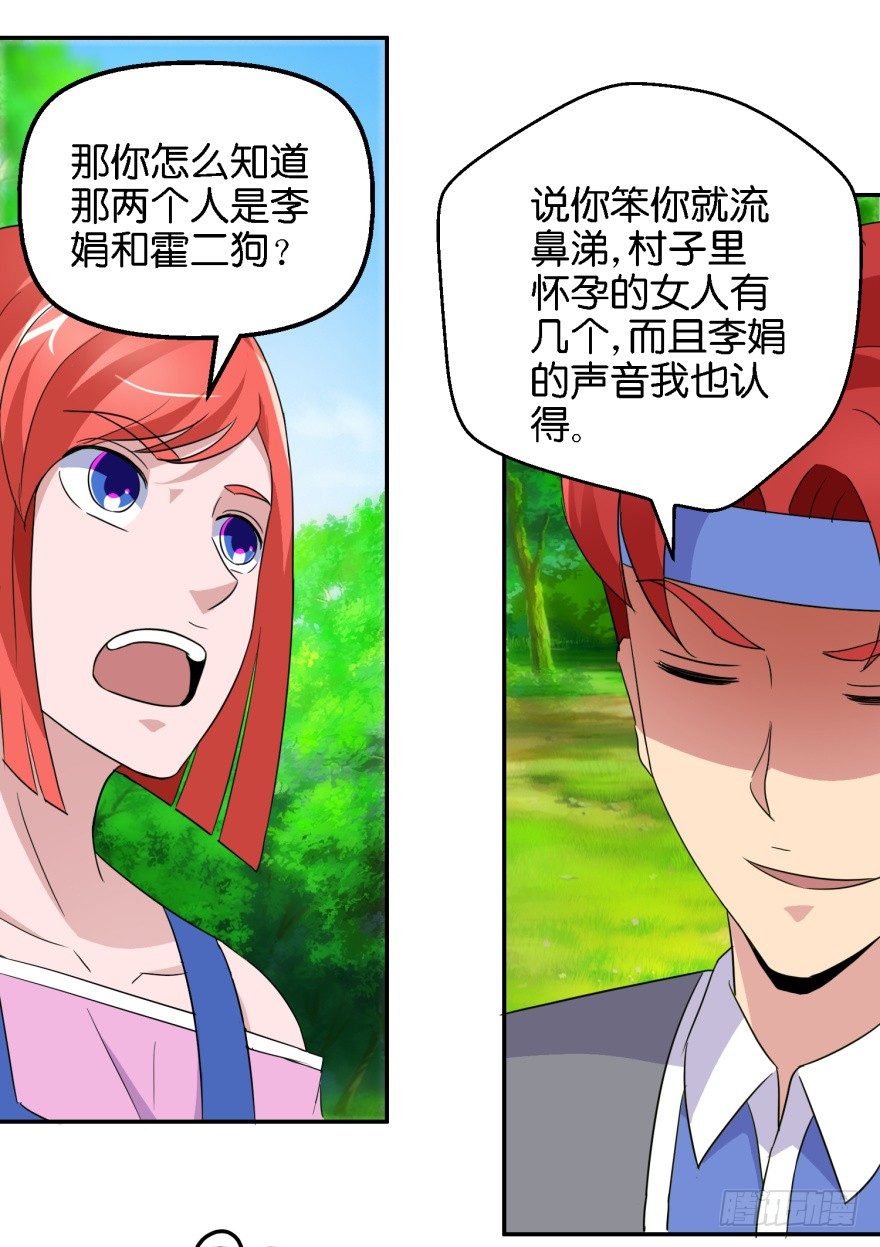 第七回 神秘黑衣人-第8话