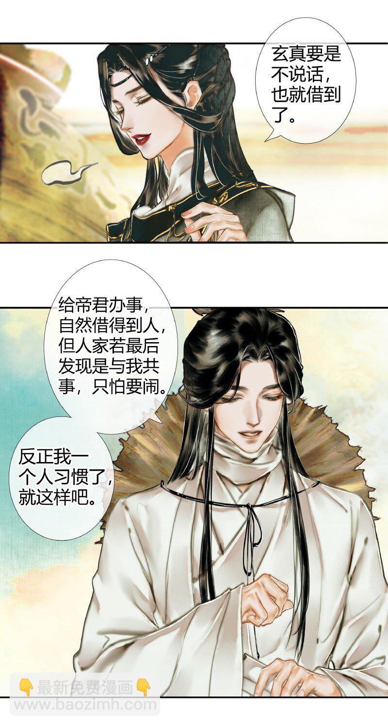 001 三登仙京 壹-第2话