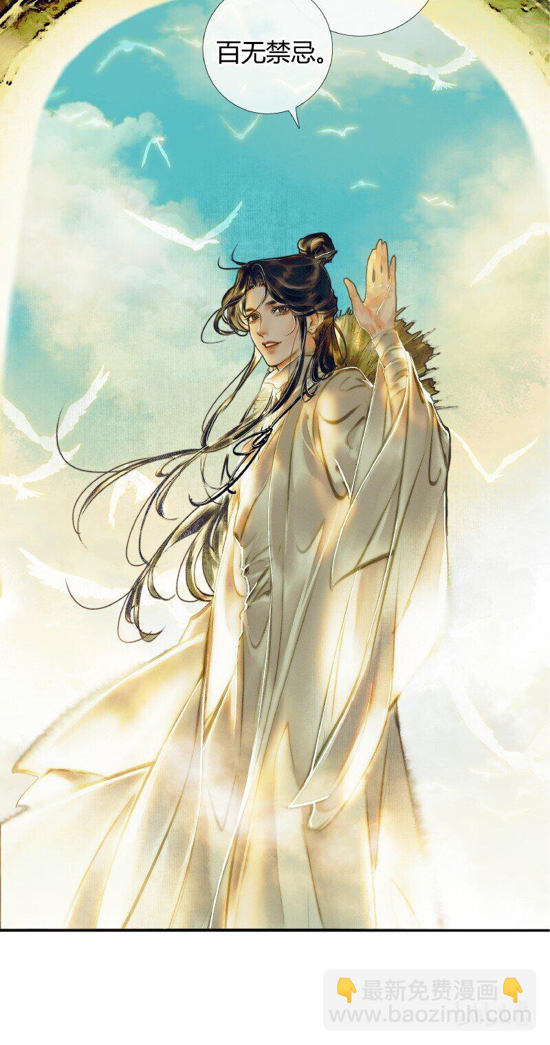 001 三登仙京 壹-第2话