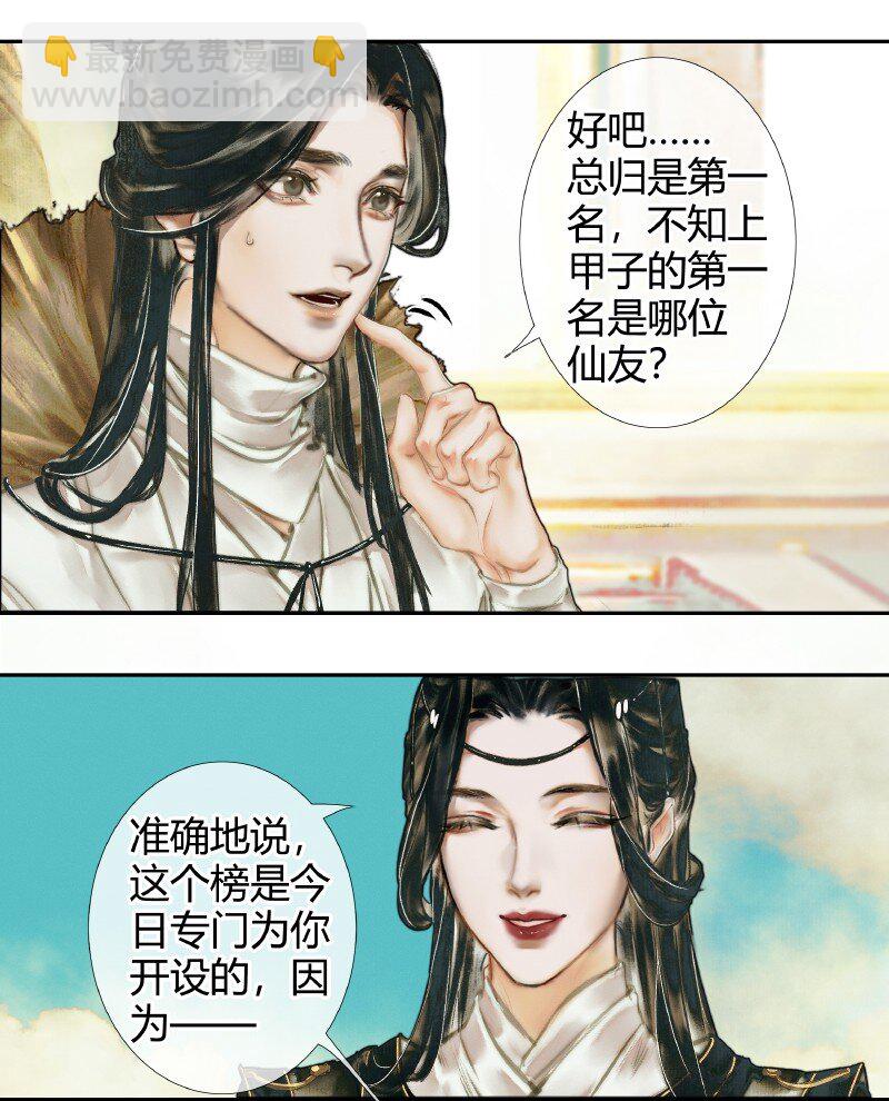 001 三登仙京 壹-第2话