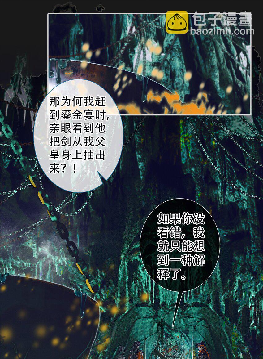 天官赐福 - 098 孰真孰假 - 4