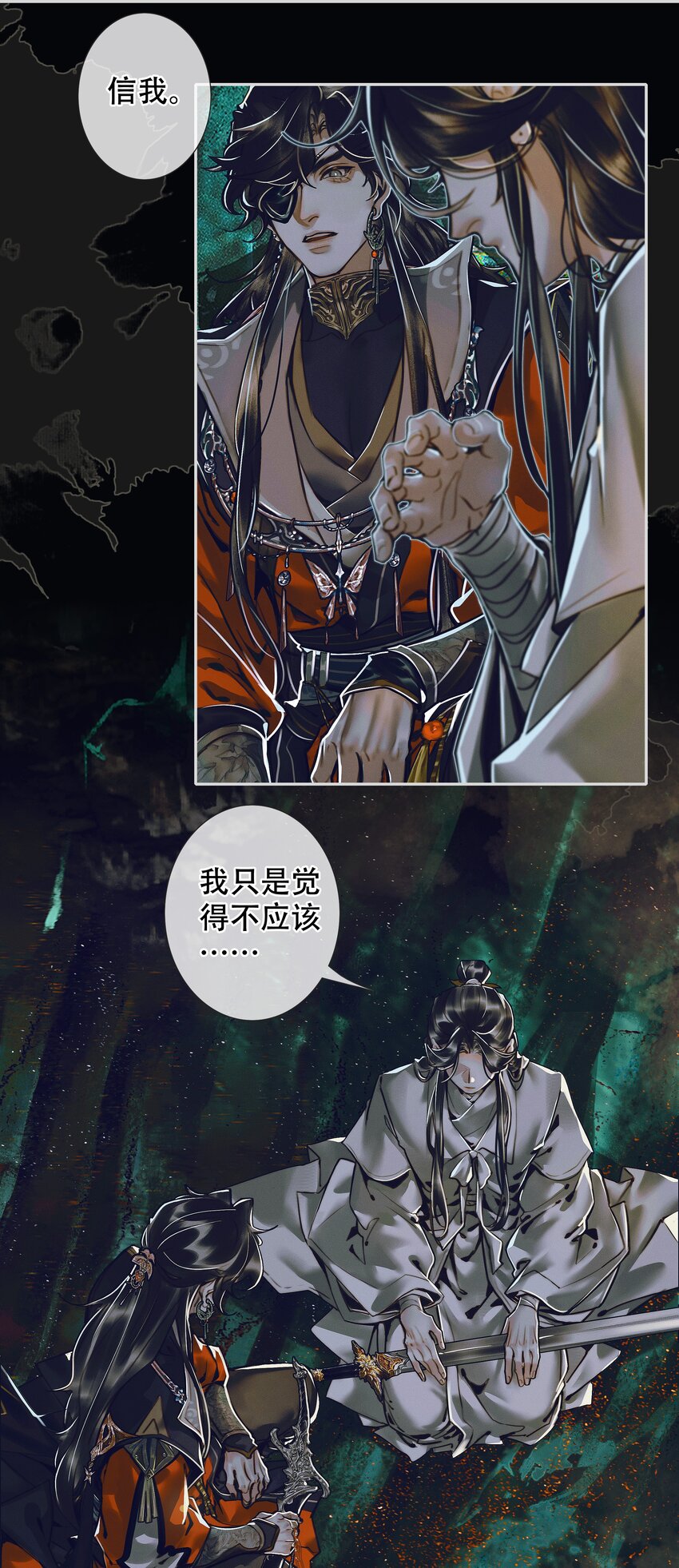 天官賜福 - 100 是非對錯 - 3