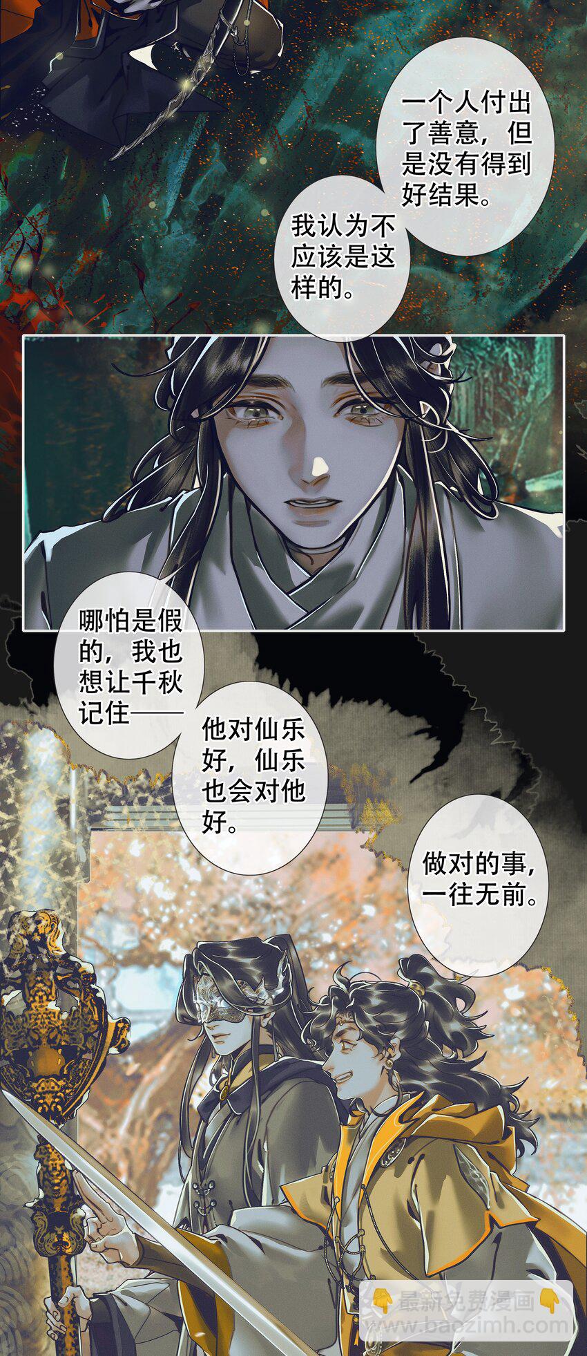 天官賜福 - 100 是非對錯 - 4