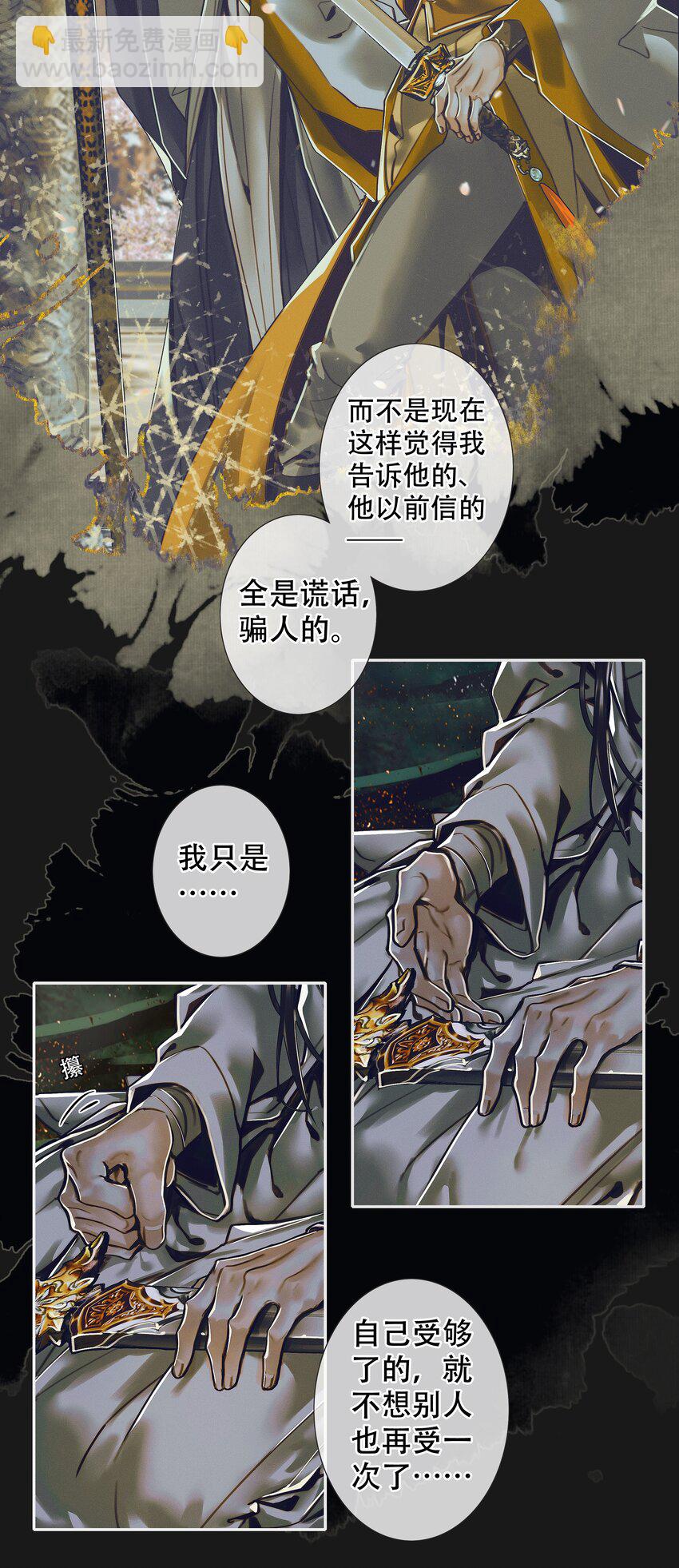 天官賜福 - 100 是非對錯 - 5