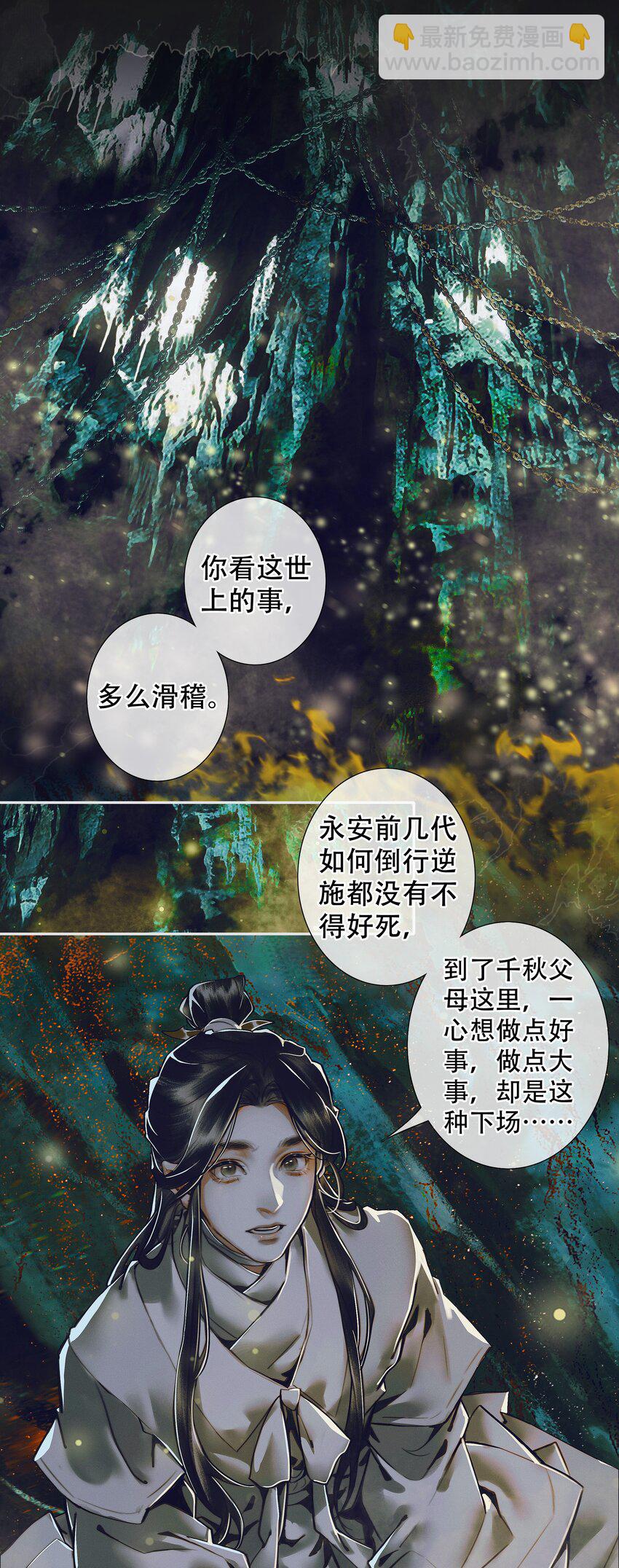 天官賜福 - 100 是非對錯 - 1