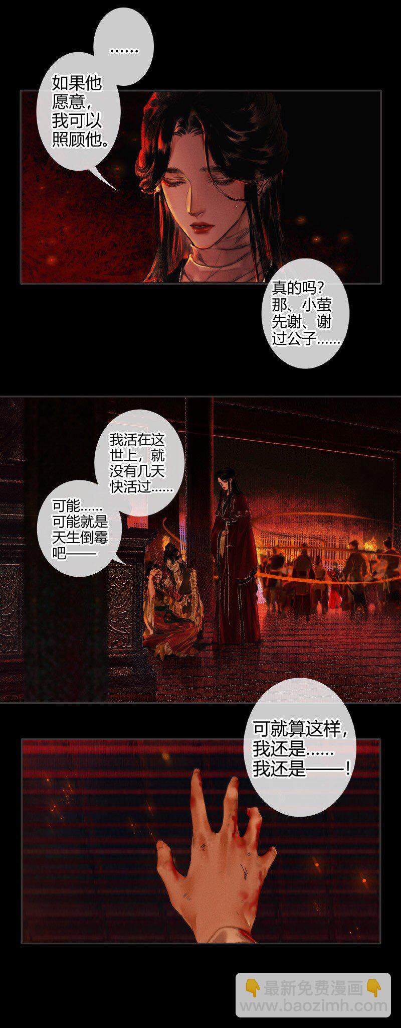 011 嗔痴余恨 壹-第12话