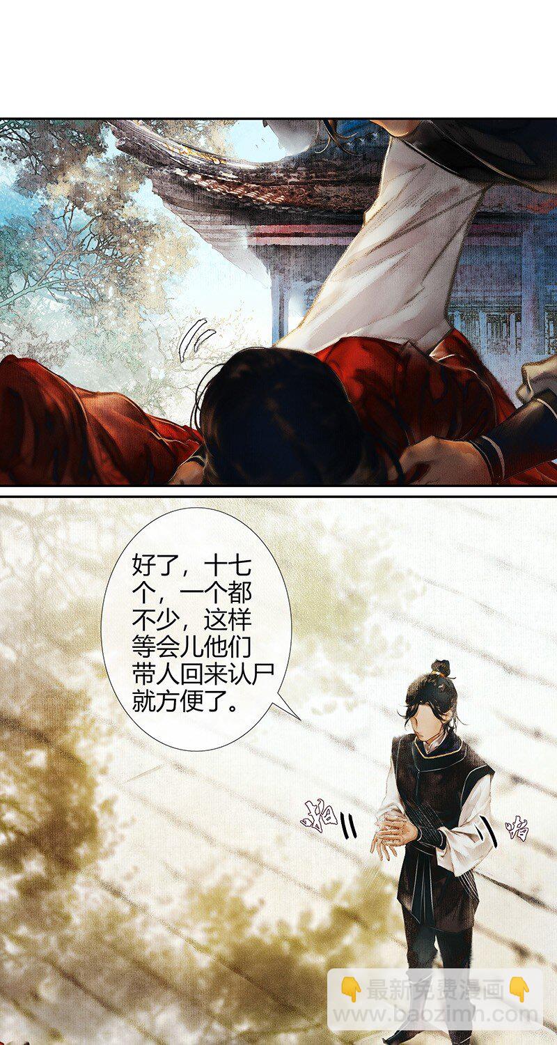 013 故国梦魇 壹-第14话