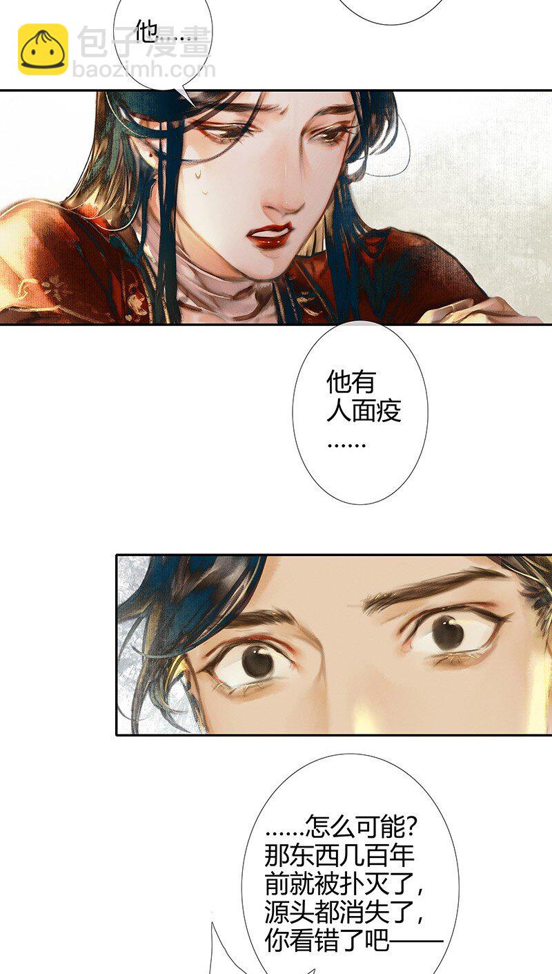 013 故国梦魇 壹-第14话