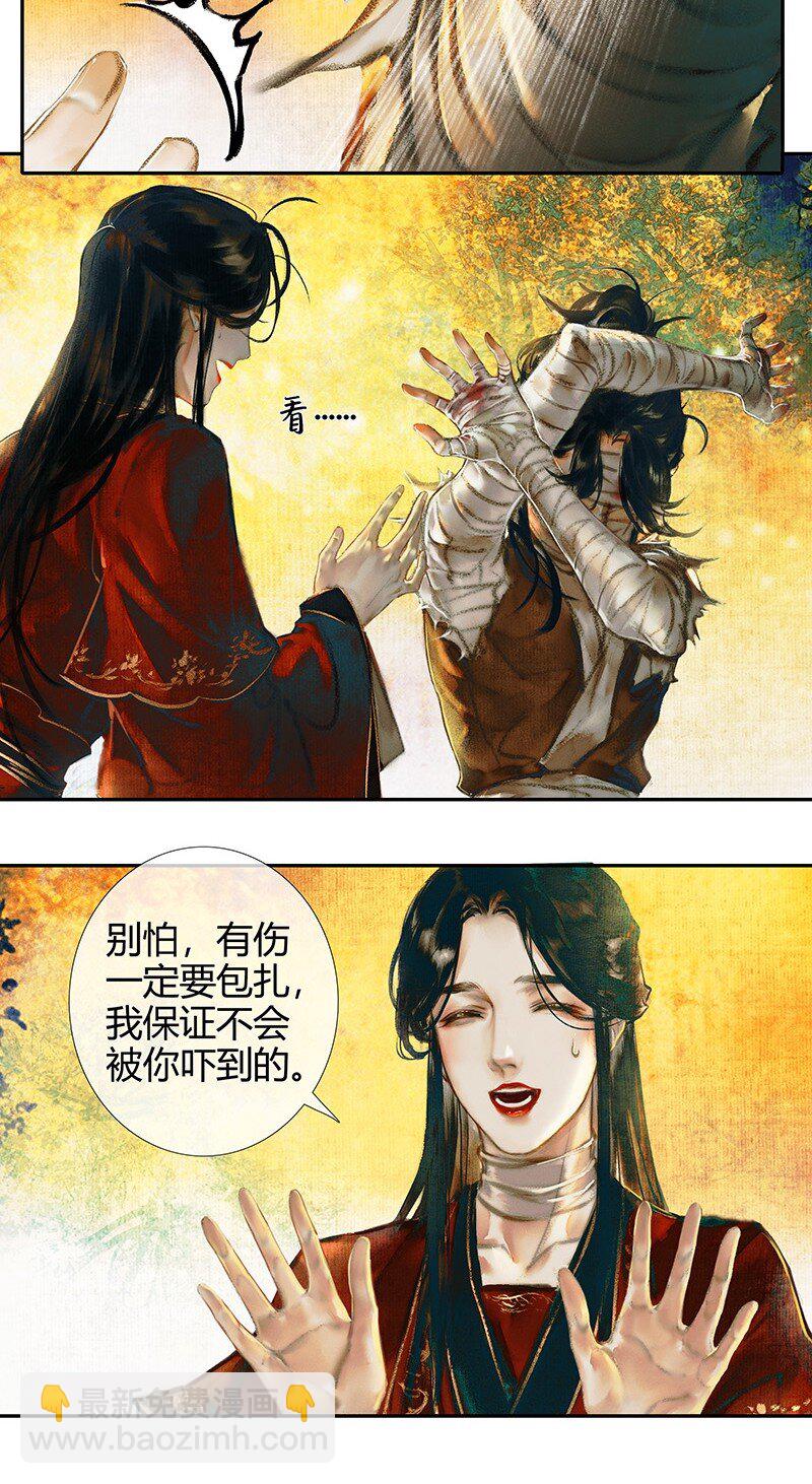 天官赐福 - 013 故国梦魇 壹 - 1