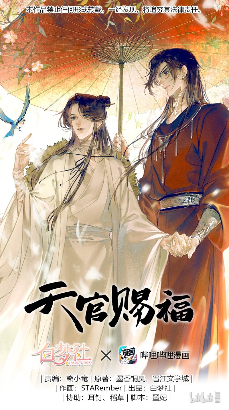 天官賜福 - 015 紅衣鬼王 壹 - 1