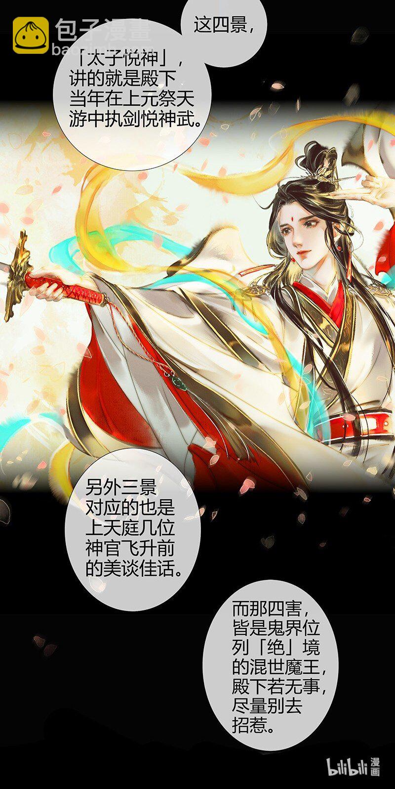 天官賜福 - 015 紅衣鬼王 壹 - 1