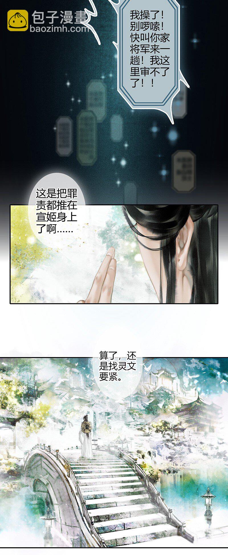 天官赐福 - 015 红衣鬼王 壹 - 1