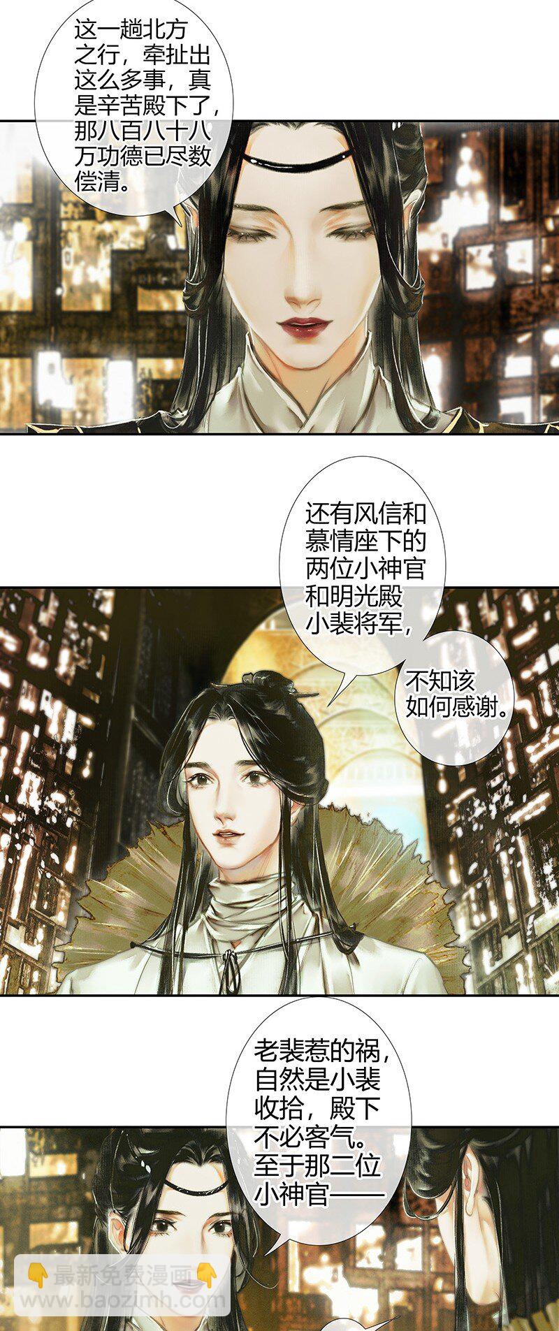 天官賜福 - 015 紅衣鬼王 壹 - 1