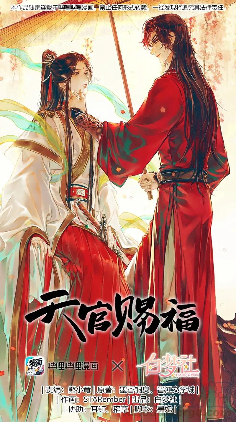 天官賜福 - 019 菩薺陋室 壹 - 1