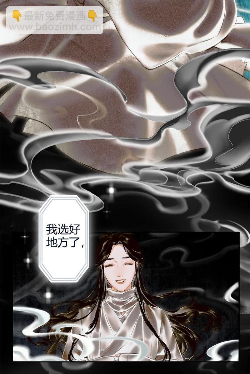 天官賜福 - 019 菩薺陋室 壹 - 2