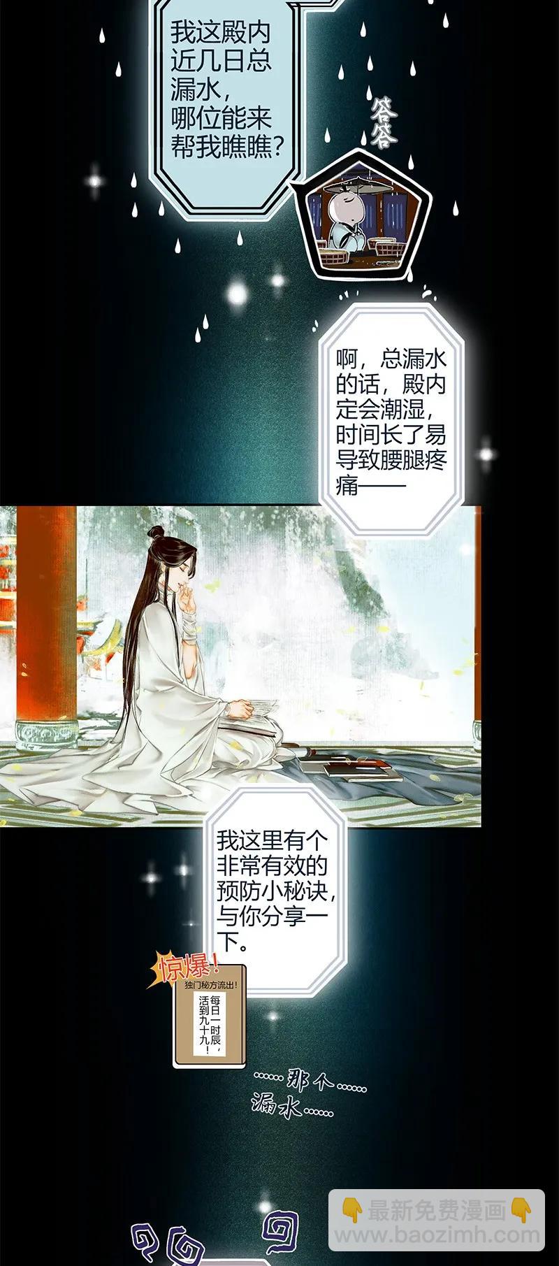 天官赐福 - 019 菩荠陋室 壹 - 1