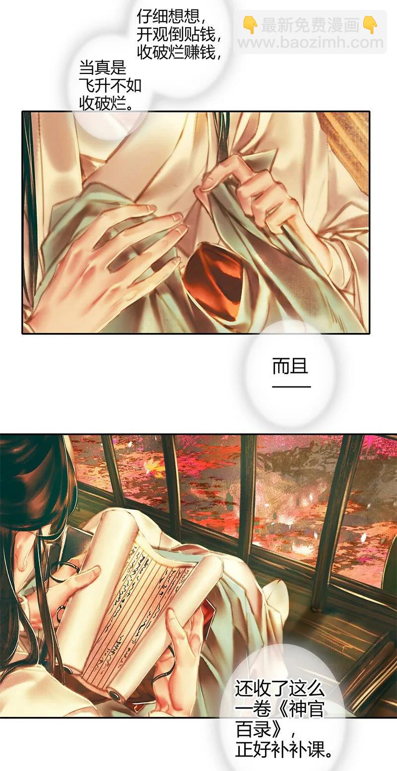 021 衣红胜枫 壹-第22话