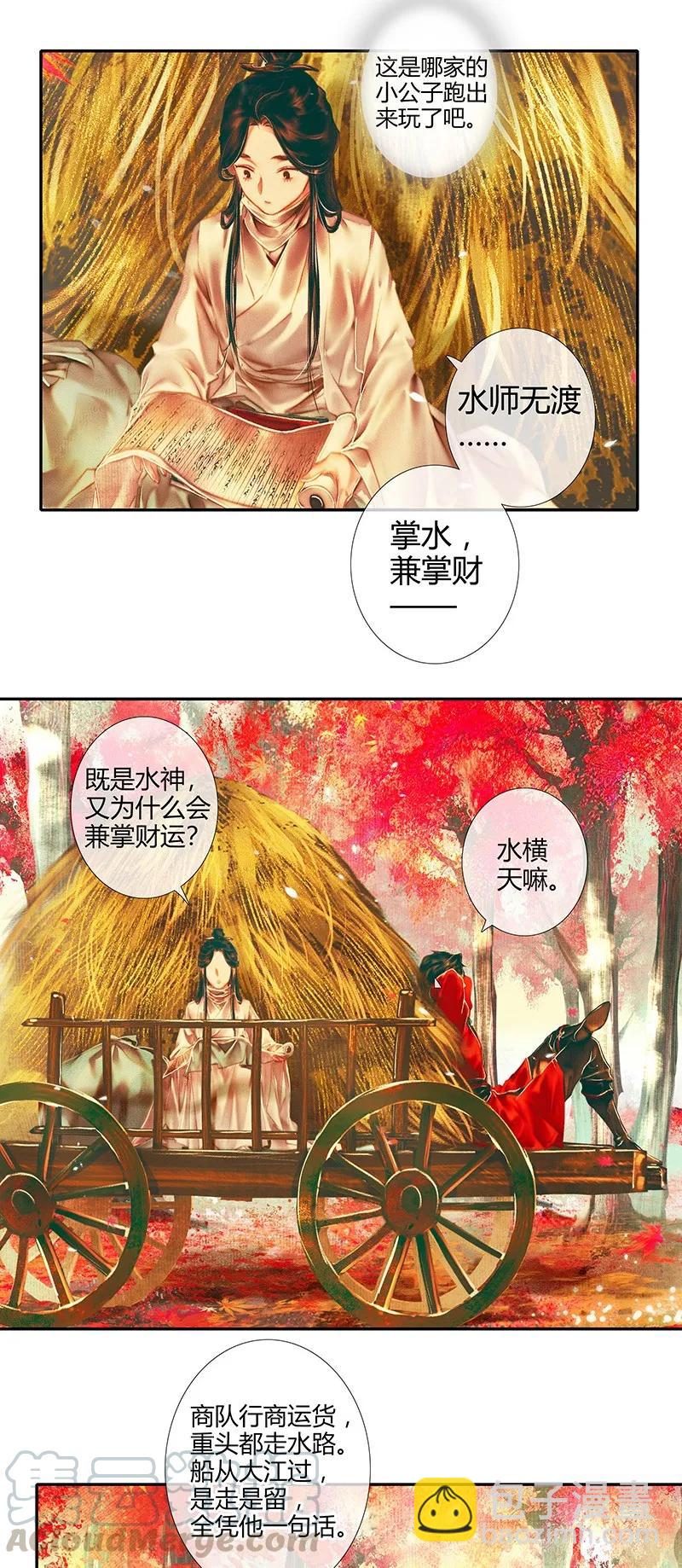 天官賜福 - 021 衣紅勝楓 壹 - 1