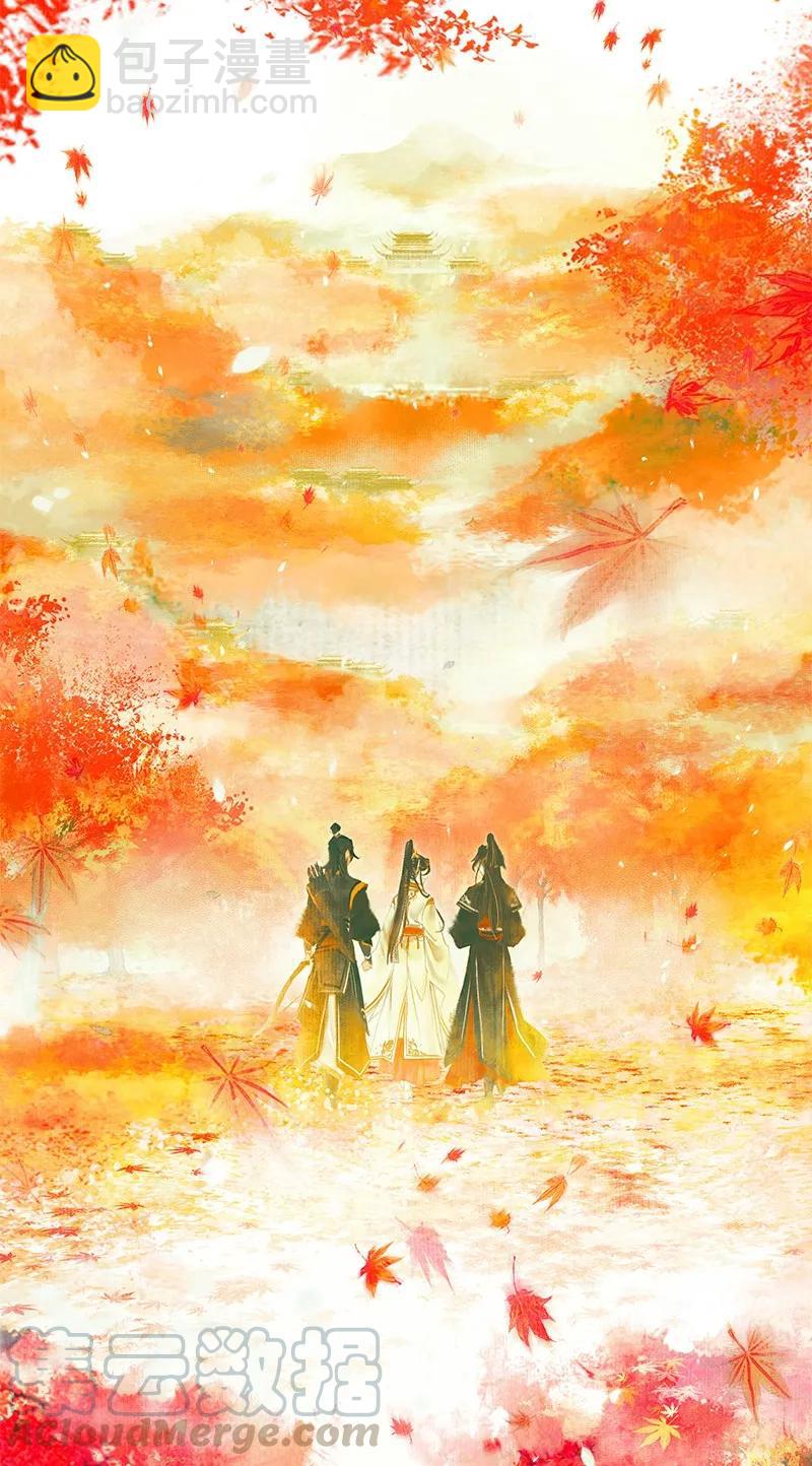 天官賜福 - 021 衣紅勝楓 壹 - 1