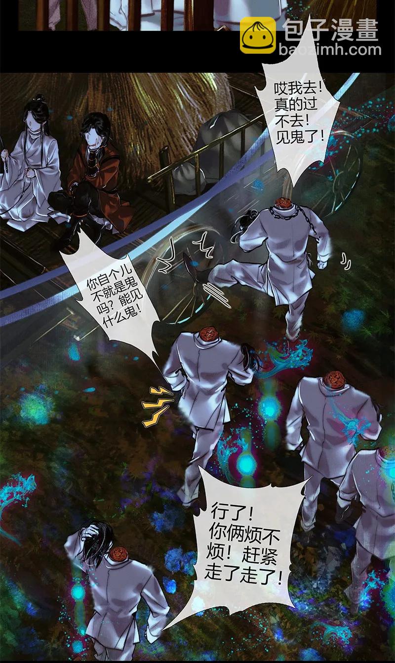 023 中元夜行 壹-第24话