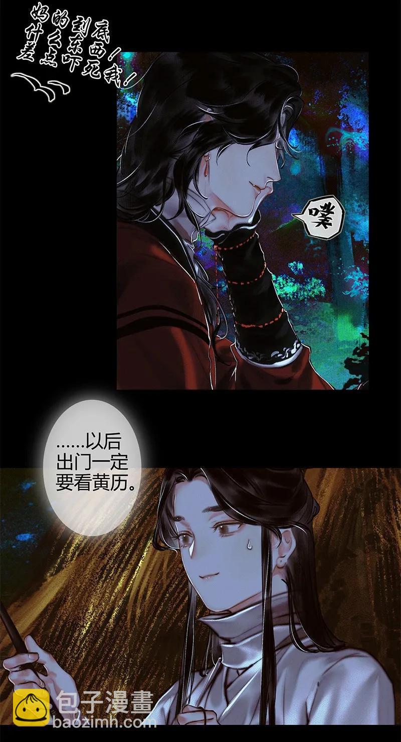 天官赐福 - 023 中元夜行 壹 - 3