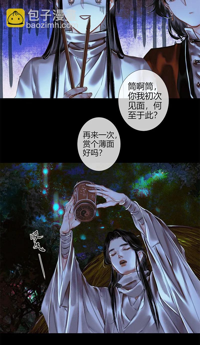 023 中元夜行 壹-第24话