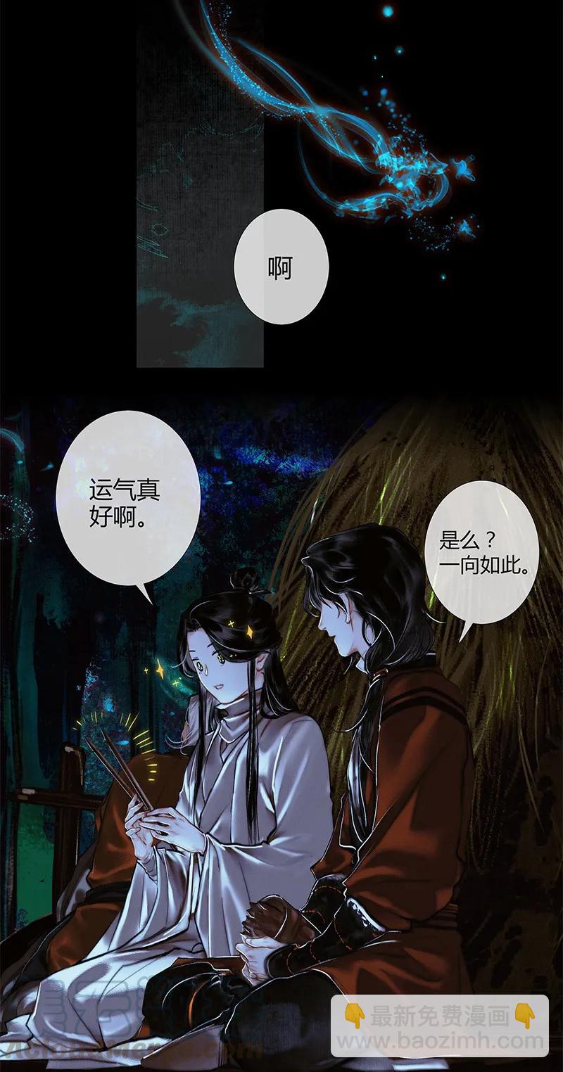 天官赐福 - 023 中元夜行 壹 - 4