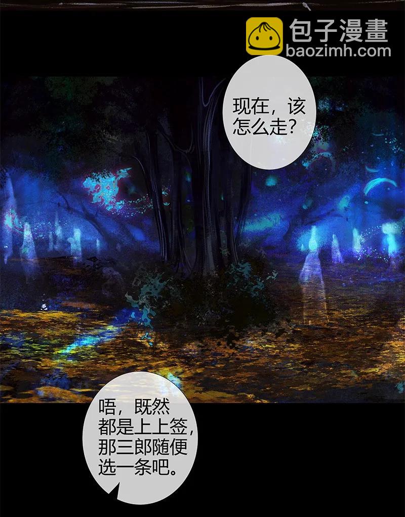 023 中元夜行 壹-第24话