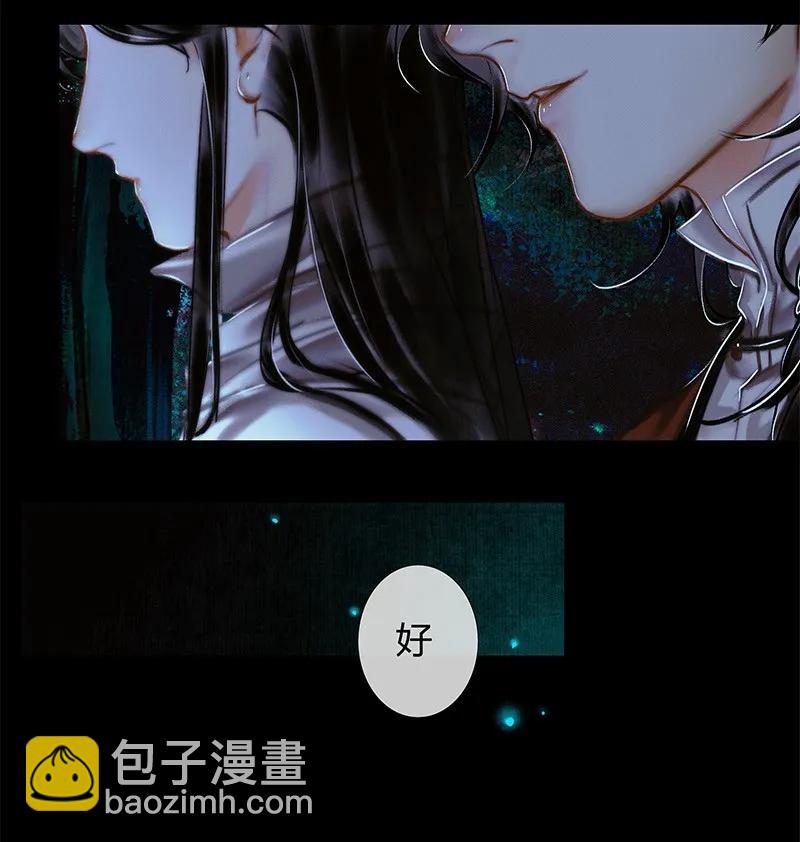 天官賜福 - 023 中元夜行 壹 - 6