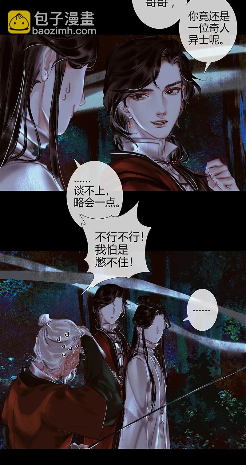 天官賜福 - 023 中元夜行 壹 - 6