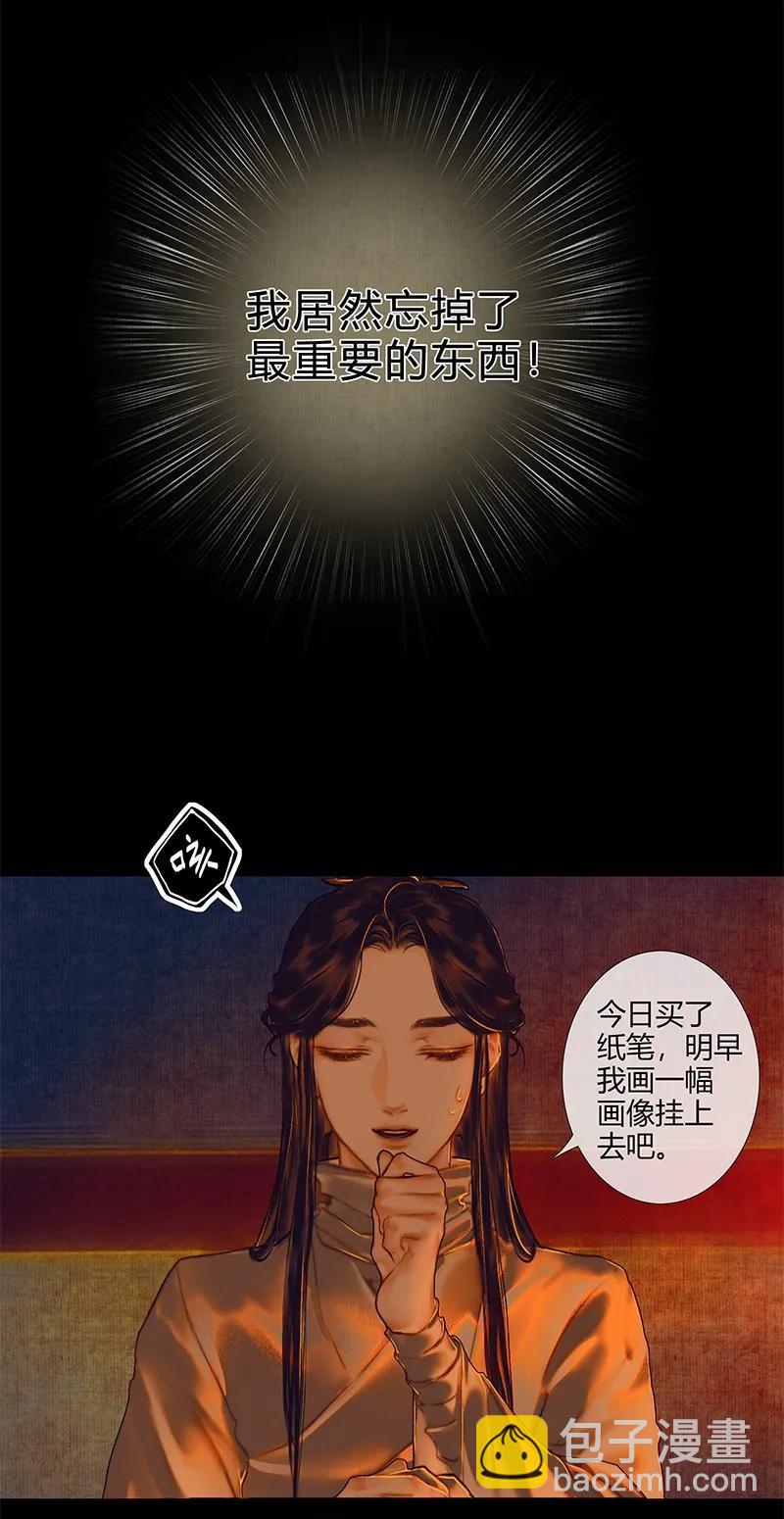 天官赐福 - 025 同席共眠 - 6