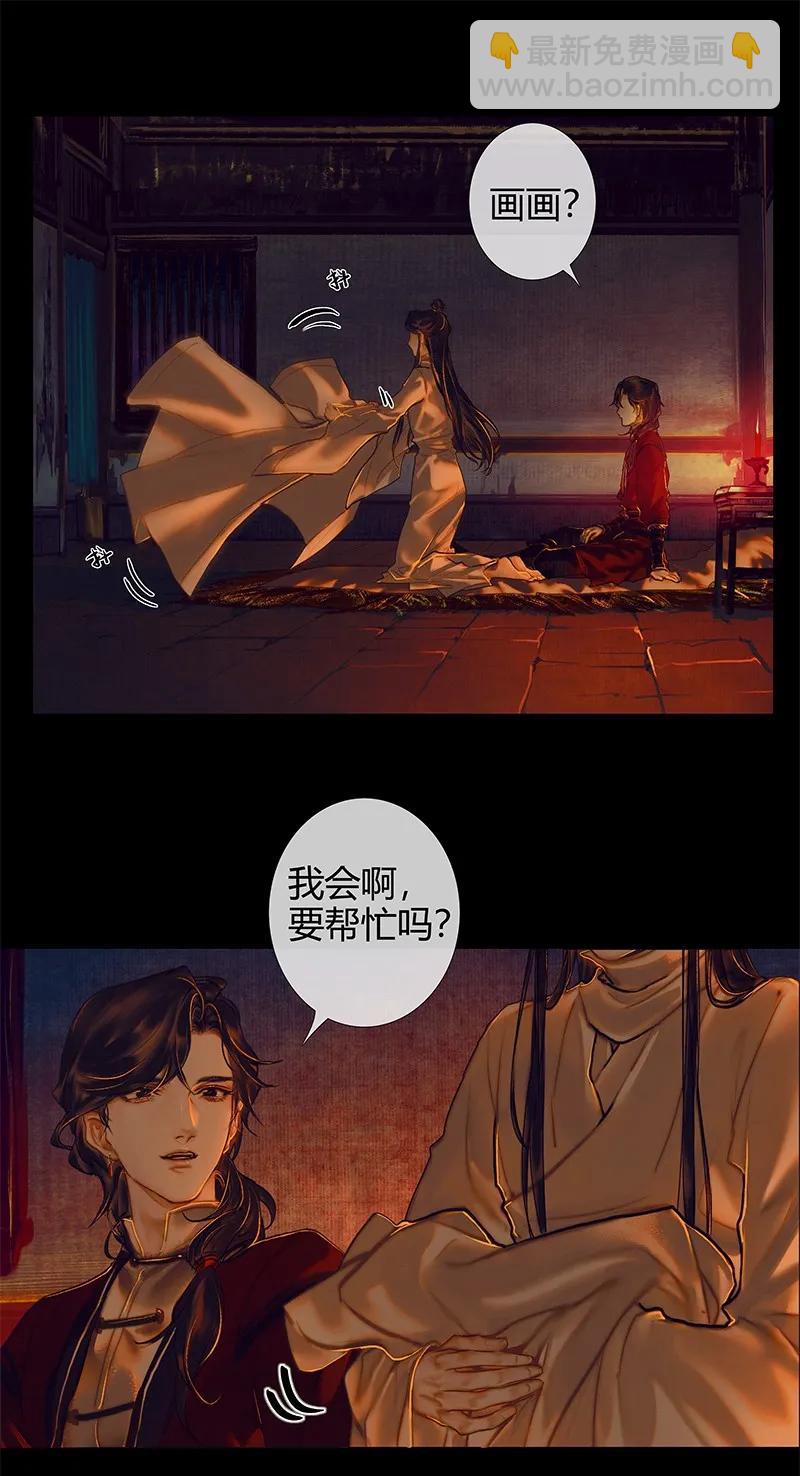 天官賜福 - 025 同席共眠 - 2