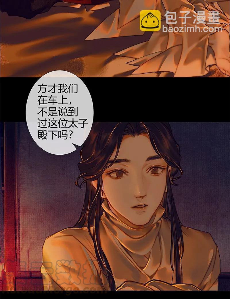 天官賜福 - 025 同席共眠 - 4