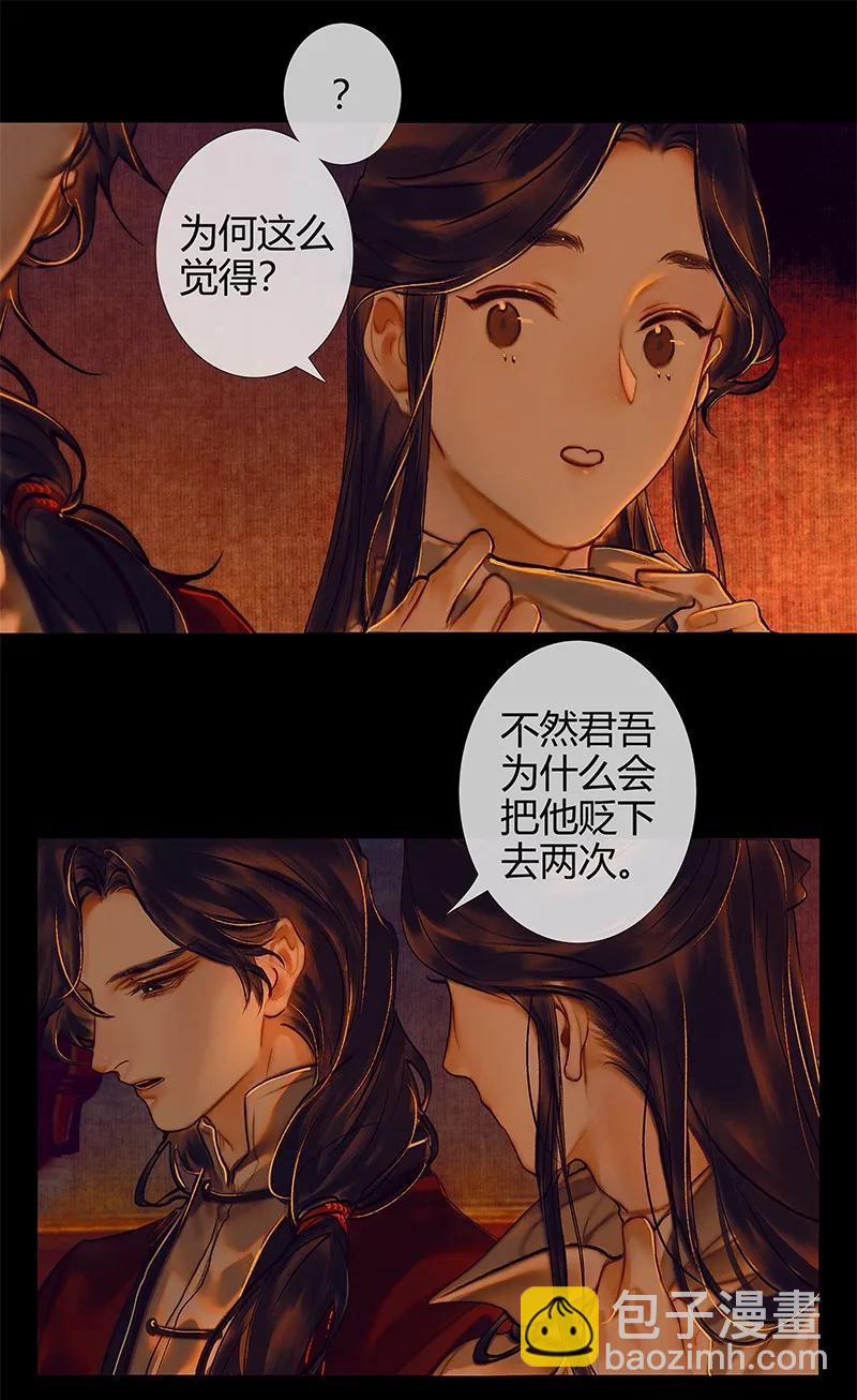 天官赐福 - 025 同席共眠 - 3