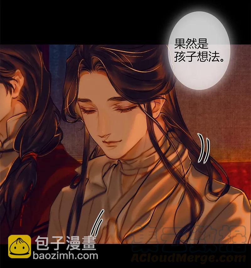 天官赐福 - 025 同席共眠 - 4