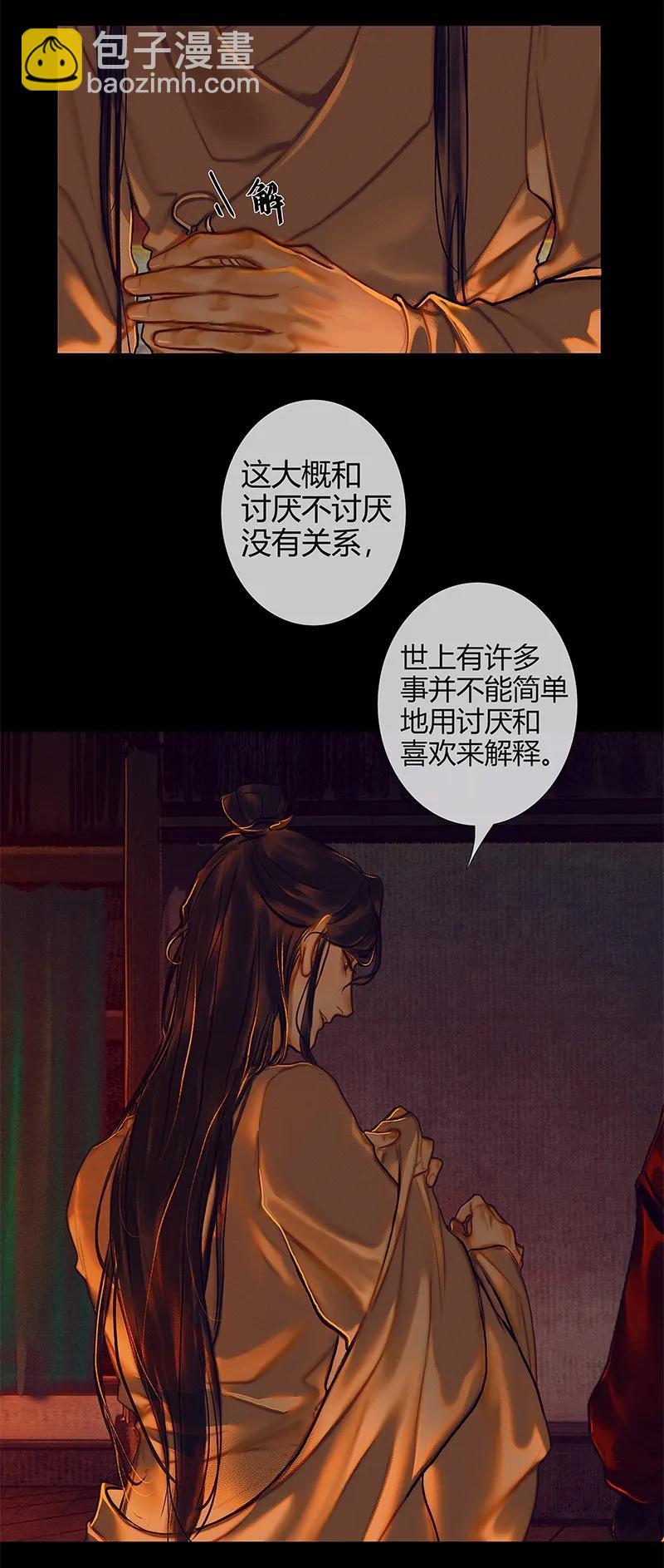 天官赐福 - 025 同席共眠 - 5