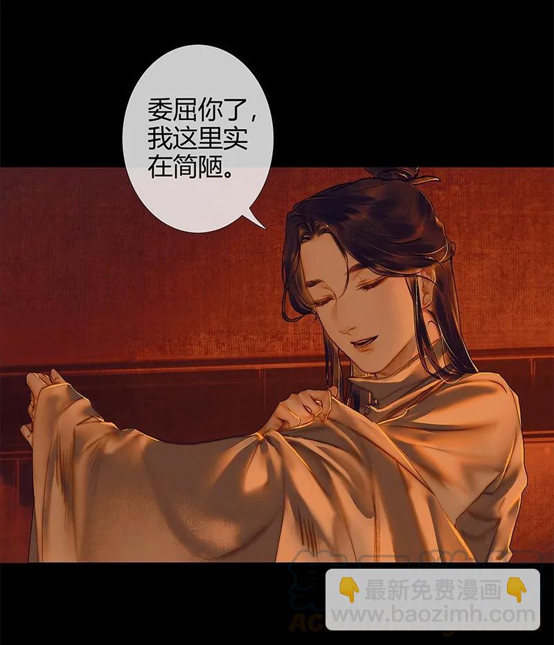 天官赐福 - 025 同席共眠 - 4