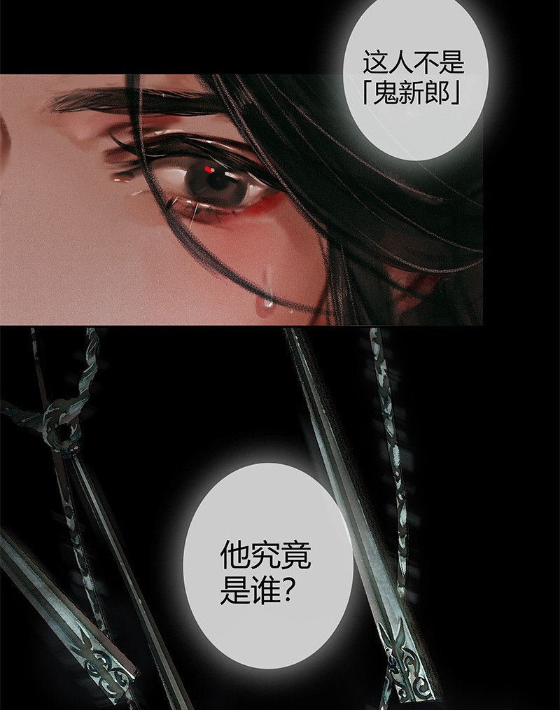 天官賜福 - 005 與君相逢 壹 - 1