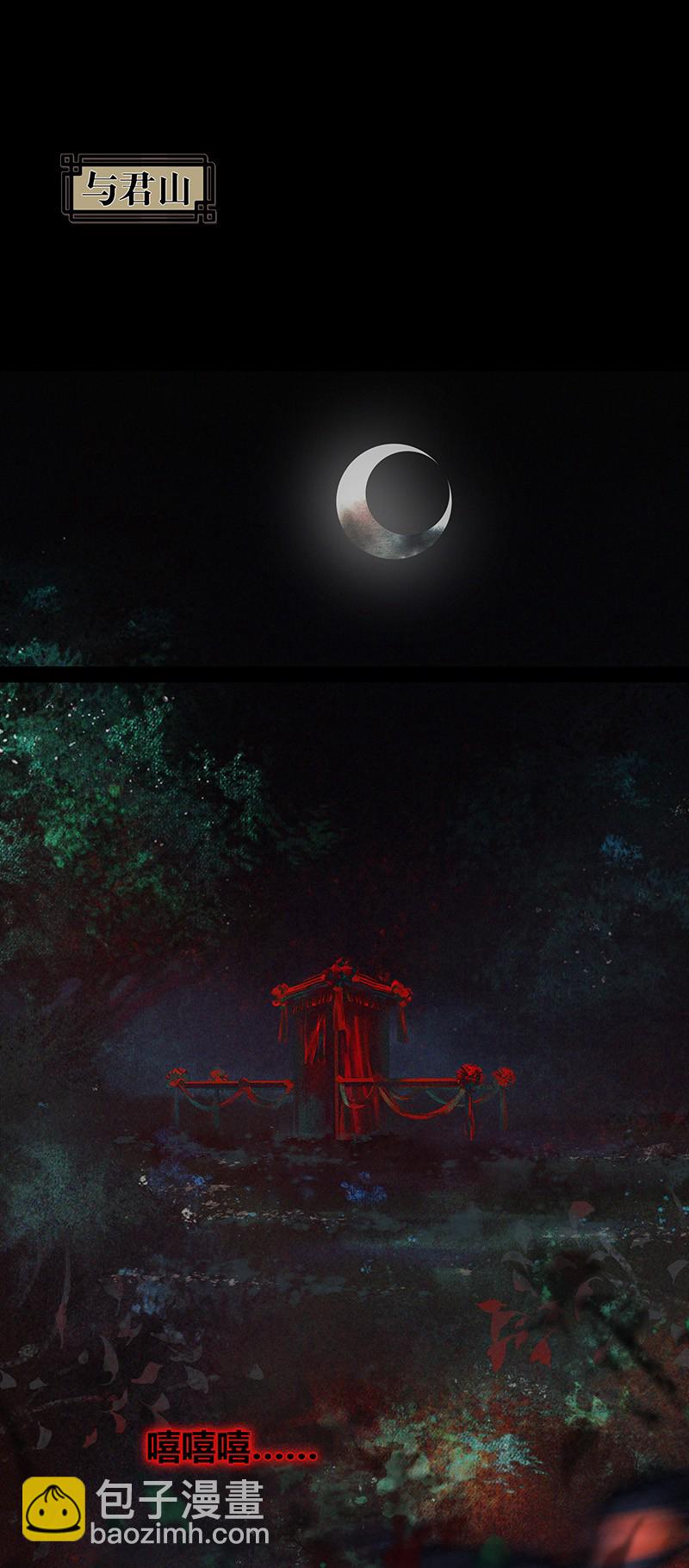 天官賜福 - 005 與君相逢 壹 - 2