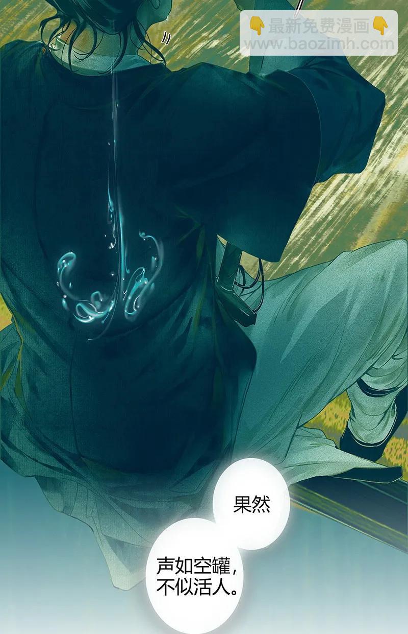 天官赐福 - 027 半月诡谈 - 6