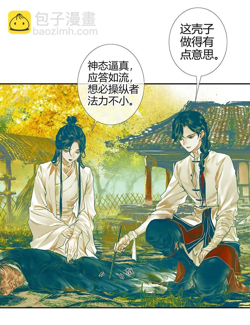 027 半月诡谈-第28话