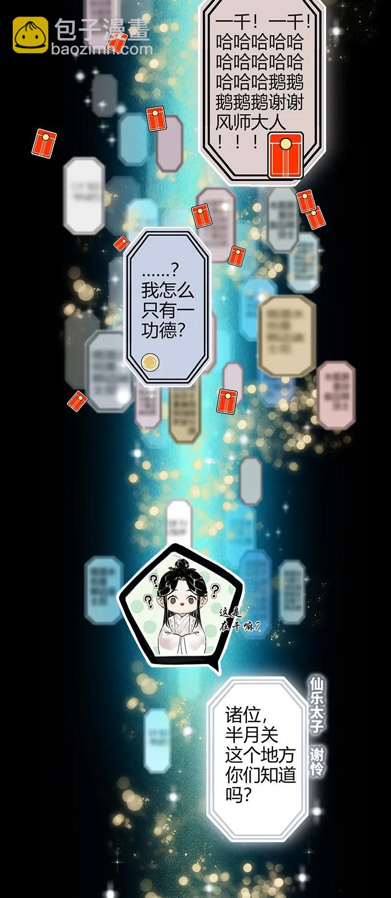 027 半月诡谈-第28话